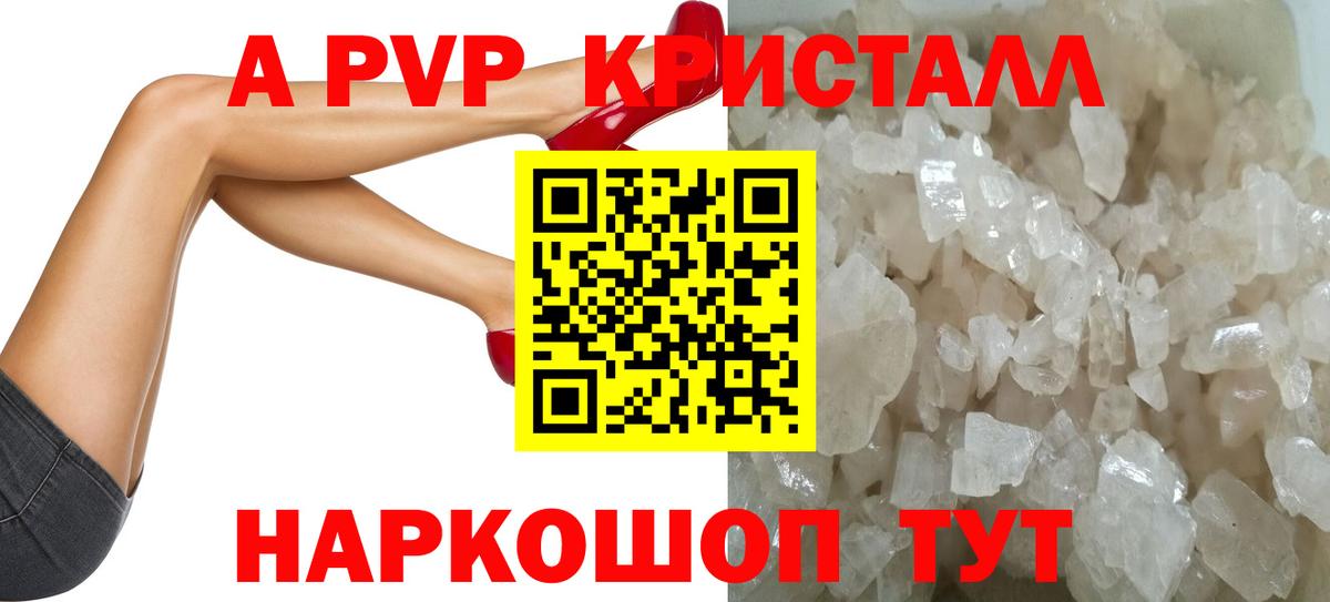 А ПВП крисы CK  Вход с VPN  A PVP кристаллы  Альфа ПВП  Самара 