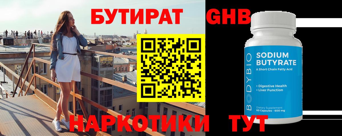 БУТИРАТ Butirat  Вход с VPN  Самара 