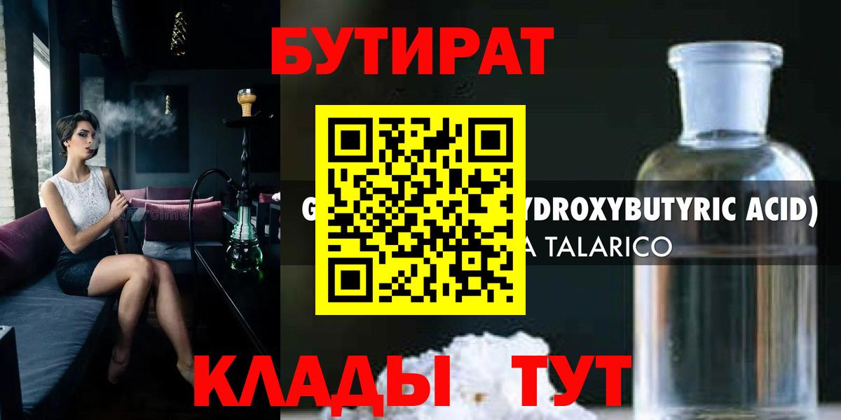 Бутират бутик Самара