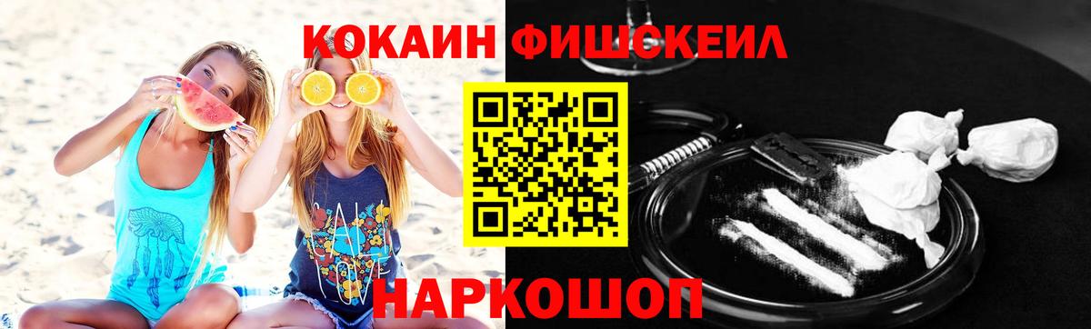 Кокаин Fish Scale  КОКАИН Эквадор  купить   Самара  Вход с VPN 