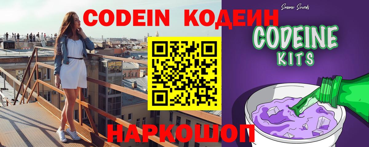 Кодеин напиток Lean (лин) Самара
