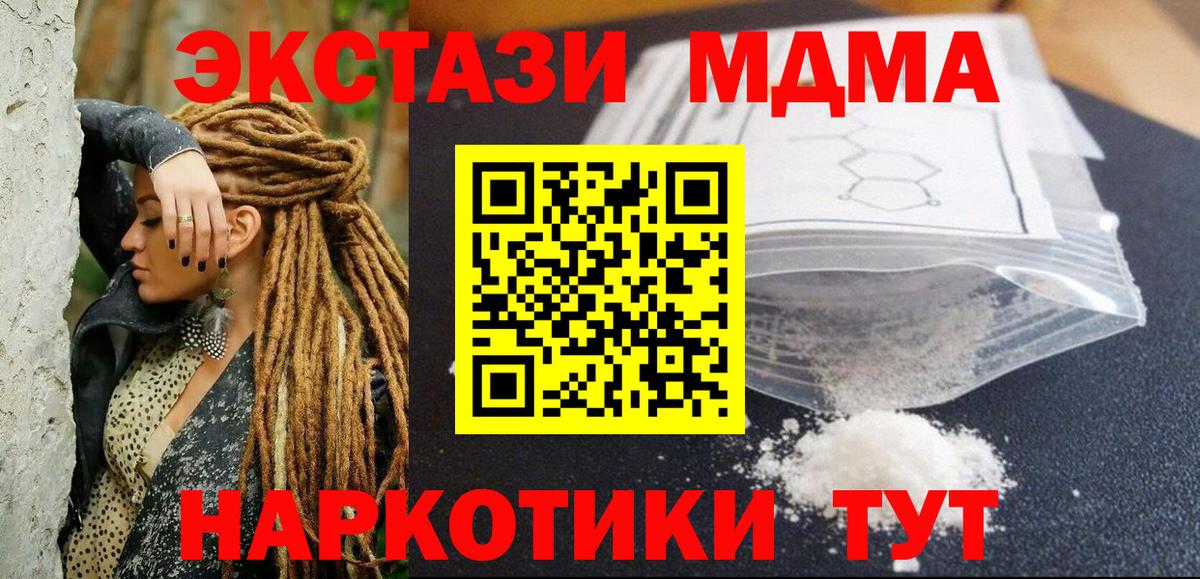 МДМА VHQ  MDMA crystal  Самара  Вход с VPN 