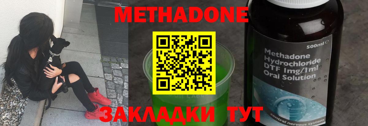 МЕТАДОН methadone Самара